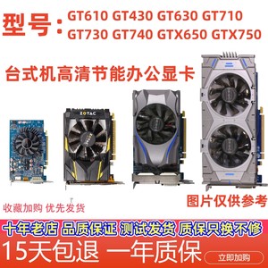 台式机办公独立显卡GT610 GT430 GT630 GT710 GT730 GT740 1G 2G