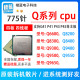 Q9300 Q9500 Q9400 Q9550 775针g41cpu Q8200 Q8400 四核Q6600