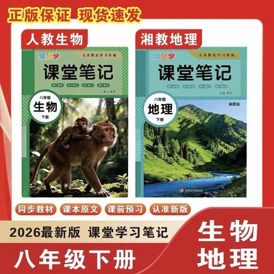 2026春湘教版地理课堂笔记八下