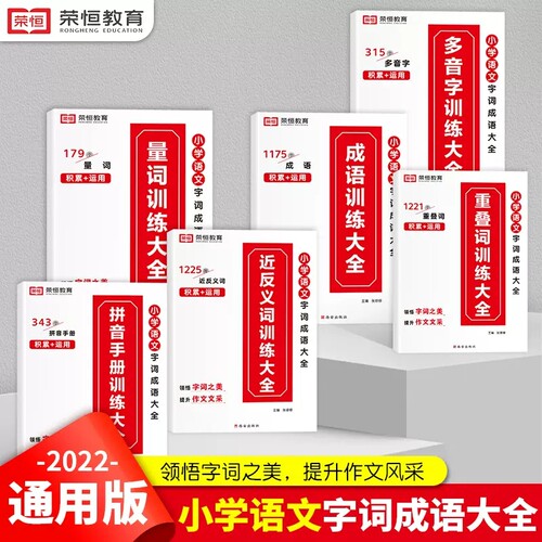 小学生字词成语词语积累大全训练