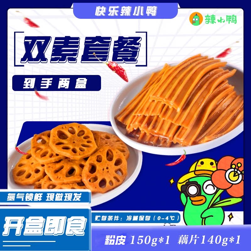 辣小鸭素菜黑茶粉皮藕片好吃零食美味