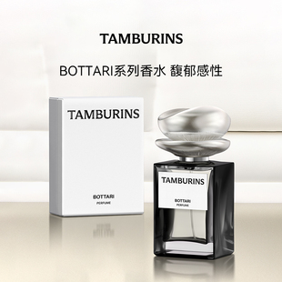 TAMBURINS香水 龙涎香木质香 BOTTARI50ml