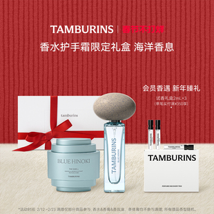 【限定礼盒】TAMBURINS香水蓝色桧木11ml+护手霜15ml 情人节礼物