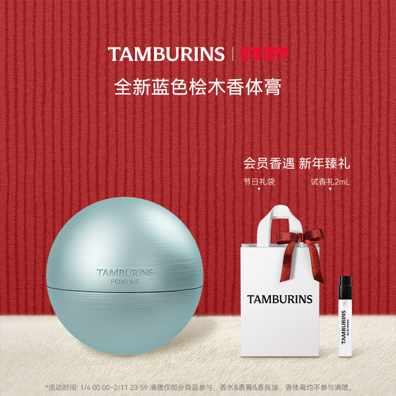【新年礼物】TAMBURINS全新蓝色桧木BLUE HINOKI 香体膏35g 留香,彩妆/香水/美妆工具,香膏,淘宝优惠券,粉丝福利购,淘宝优惠卷