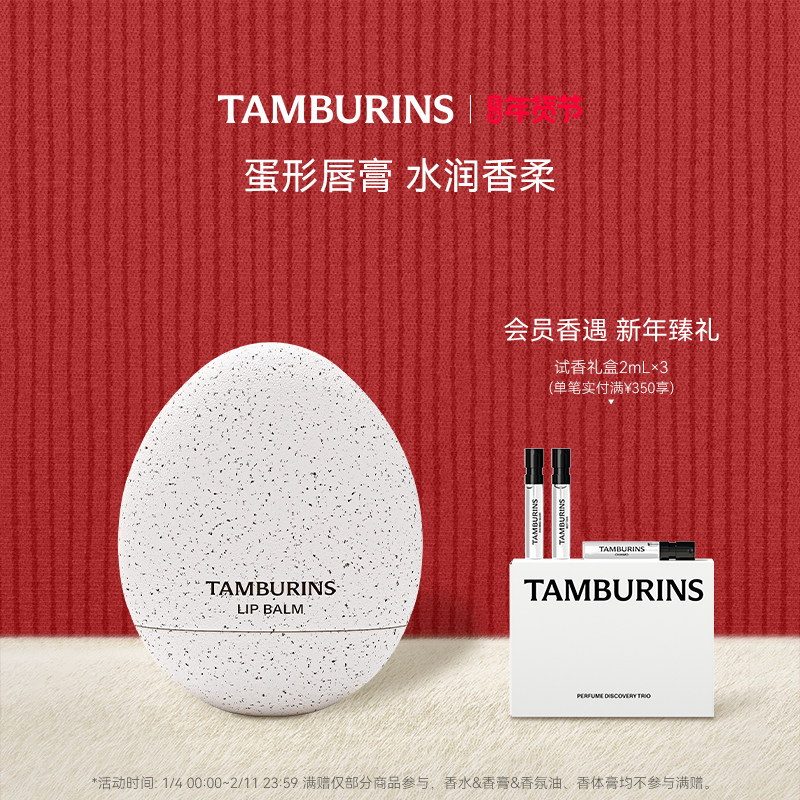 【新年礼物】TAMBURINS蛋形唇膏玫瑰木香ROSE WOODY5g 保湿护唇