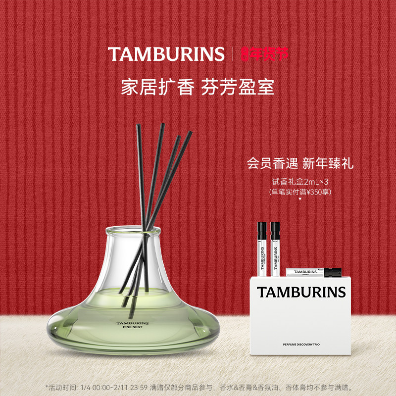 【新年礼物】TAMBURINS无火藤条香薰PINE NEST 215ml室内扩香香氛,洗护清洁剂/卫生巾/纸/香薰,香薰香料,淘宝优惠券,粉丝福利购,淘宝优惠卷