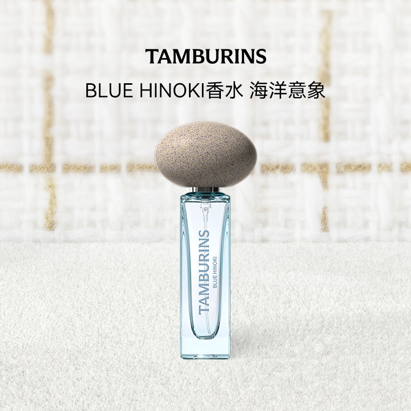 TAMBURINS香水 蓝色桧木BLUE HINOKI 11ml 礼盒包装 生日礼物