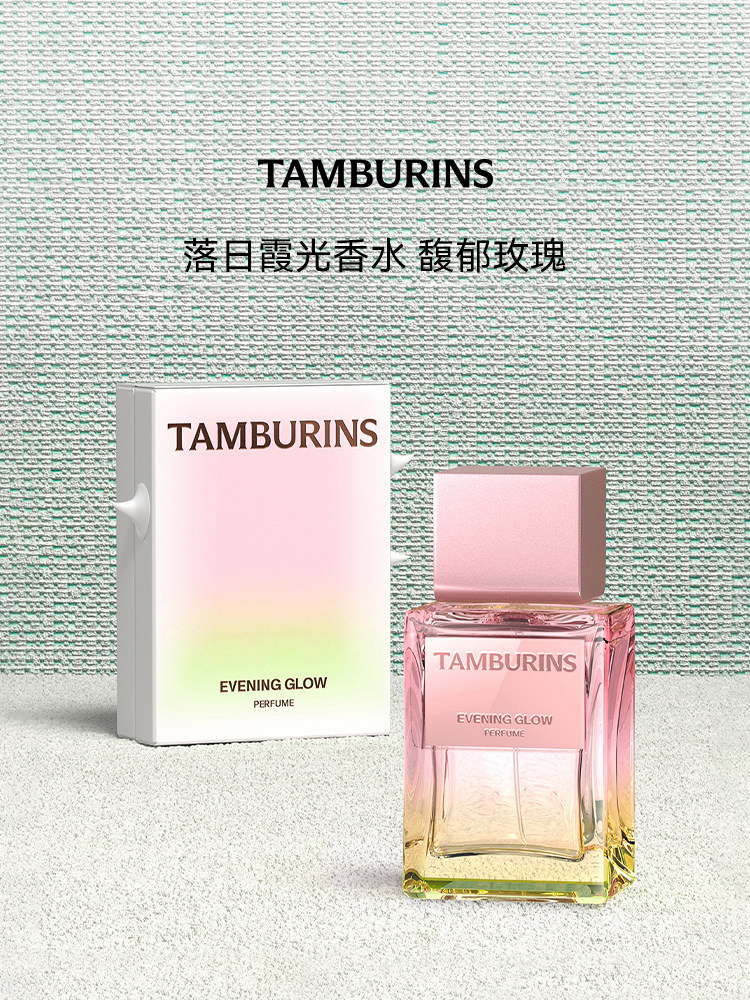 {Подарок Танабата} Подарочная коробка духов TAMBURINS Sunset Glow, 50 мл, в том же стиле, что и у Youxi Изображение 1