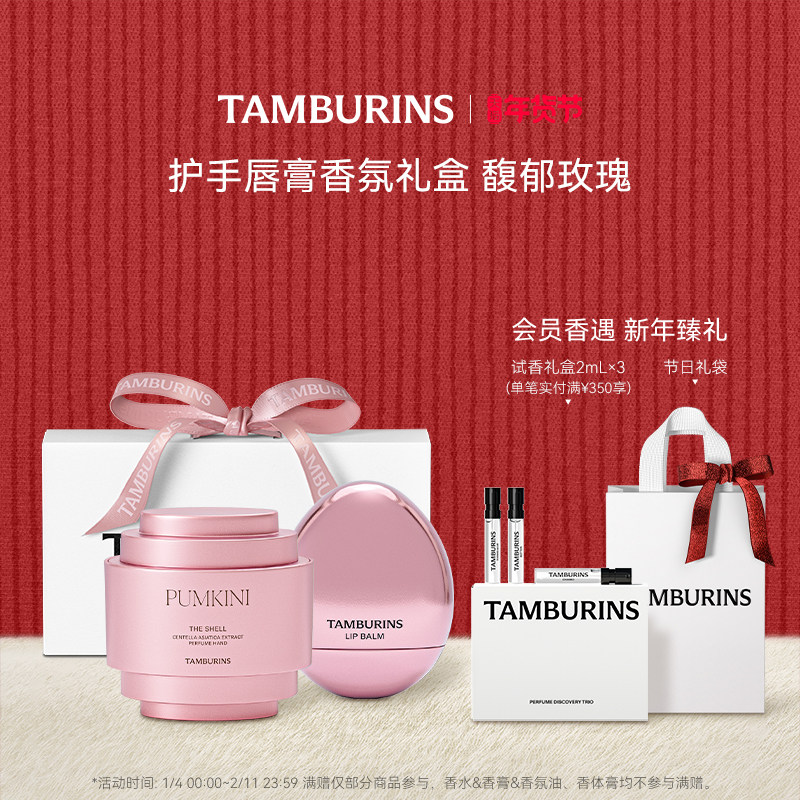 【新年礼物】TAMBURINS护手霜蛋形唇膏组合 PUMKINI +ROSE WOODY,彩妆/香水/美妆工具,唇膏/口红,淘宝优惠券,粉丝福利购,淘宝优惠卷