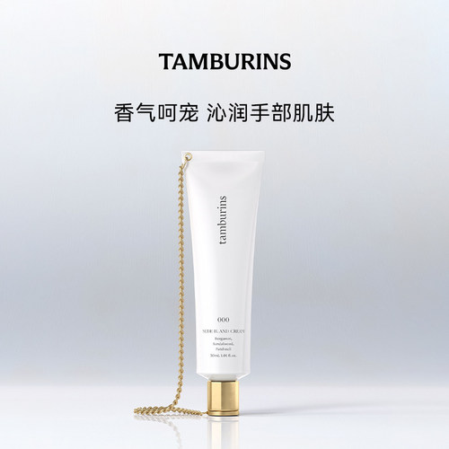 TAMBURINS 经典链条护手霜000  30ml 保湿 送女友礼物  礼袋包装
