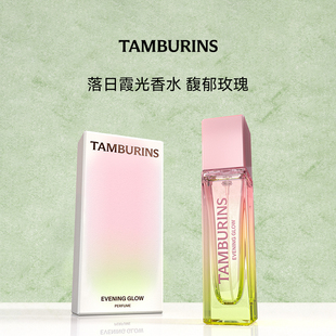 留香 GLOW11ml 送女友生日礼物 落日霞光EVENING TAMBURINS香水