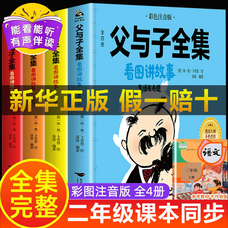 父与子漫画书全集正版彩色注音完整版一二年级小学生课外阅读书