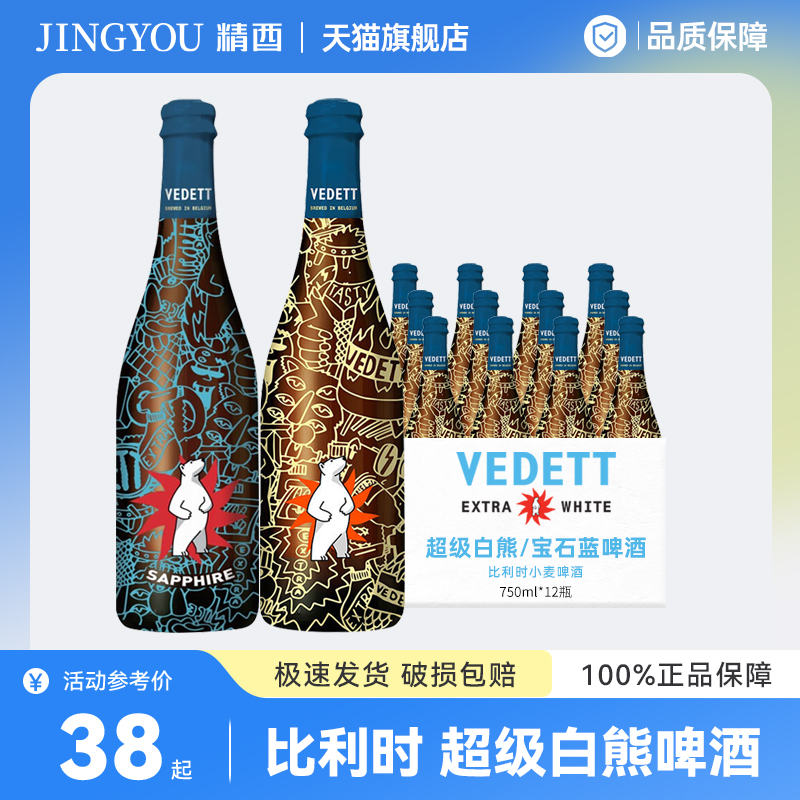 比利时超级白熊宝石蓝啤酒750ml