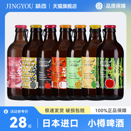 北海道小樽果酿 日本果味精酿啤酒 西瓜/哈密瓜/菠萝小樽果啤果酒