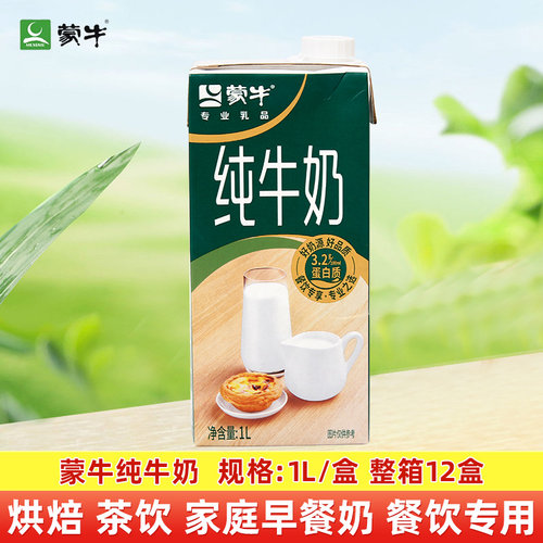 蒙牛纯牛奶1l早餐咖啡打奶泡生牛乳商用大盒装烘焙专用常温