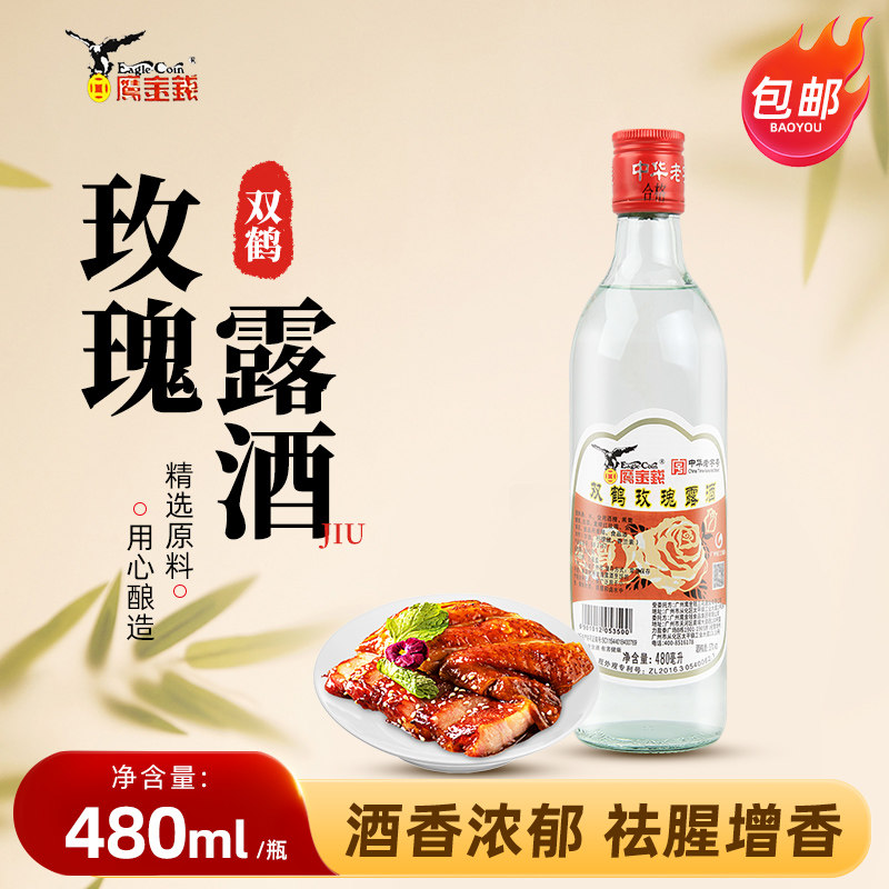 广州鹰金钱双鹤玫瑰露酒480ml家用厨用调味料炒菜用白酒37度商用
