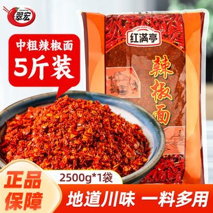 翠宏红满亭辣椒面中粗2.5kg 餐饮商用正品红油辣子辣椒粉海椒面