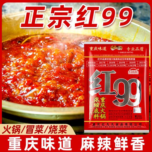 红九九火锅底料150g400g红99麻辣999重庆红久久牛油火锅商用