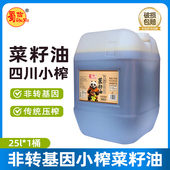 蜀信物理压榨菜籽油25升非转基因家用商用炒菜食用植物油大桶装