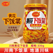 川南爽口下饭菜335g瓶装 四川特产黄花开味菜榨菜咸菜小菜什锦佐餐