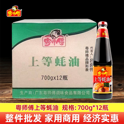 粤师傅上等蚝油700ml餐饮火锅烧烤捞面烧肉炒菜叉烧排骨调料整箱