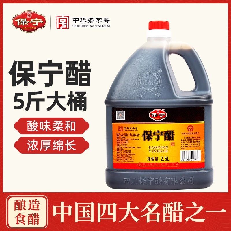 保宁醋2.5L醋家用食用一级香醋陈醋红烧凉拌醋饺子醋非官方