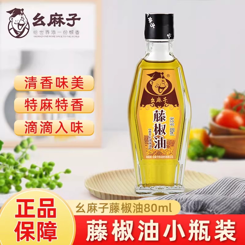 幺麻子藤椒油80ml葱姜蒜油花椒油川味特产麻椒油特麻烹饪凉拌麻油