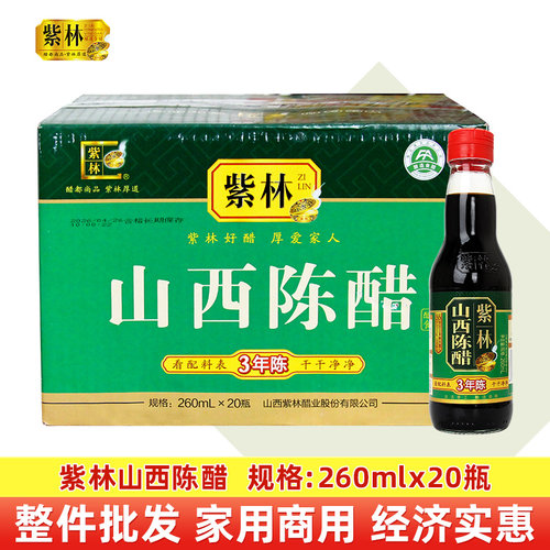 整箱紫林4.5度山西陈醋260ml玻璃瓶山西特产小瓶酿造食醋宿舍便携