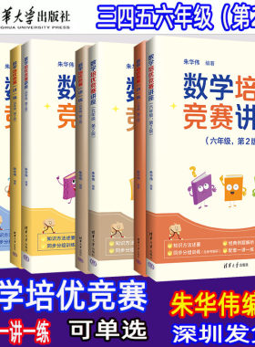 第2版数学培优竞赛朱华伟编著