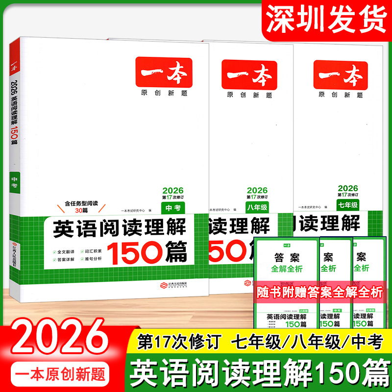 一本初中英语阅读理解150篇