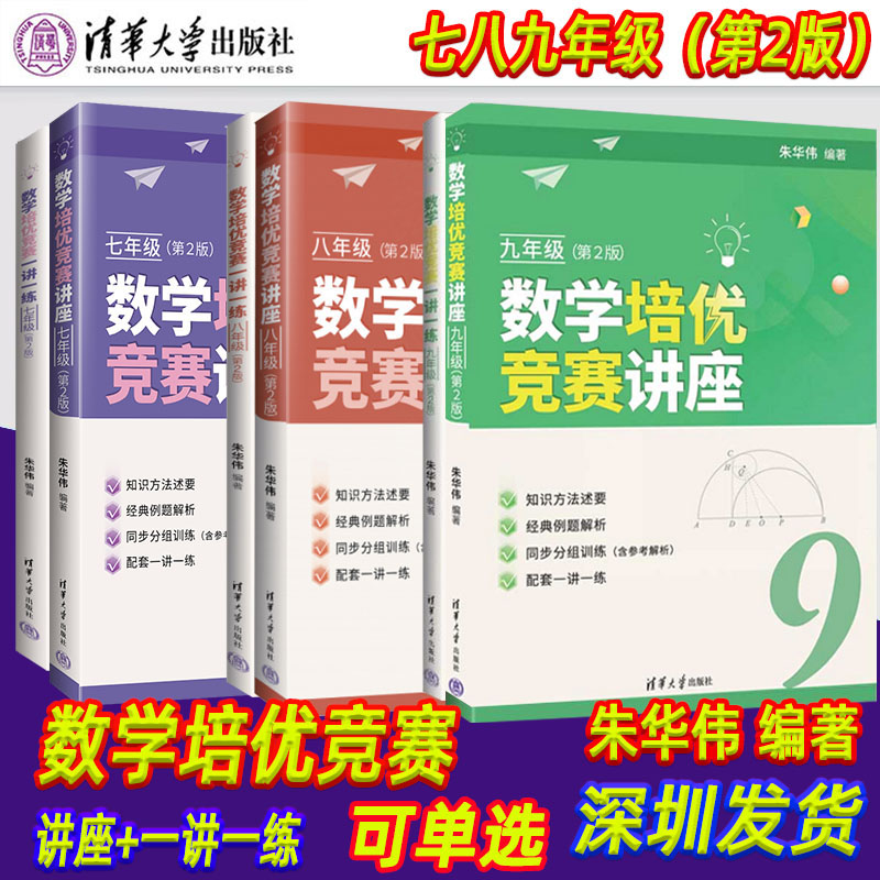 第二版数学培优竞赛七八九