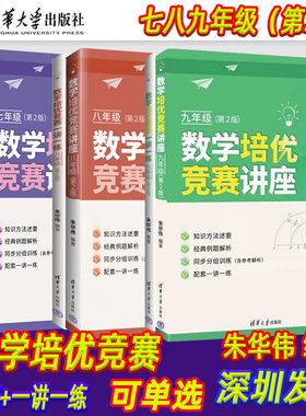 第二版数学培优竞赛七八九