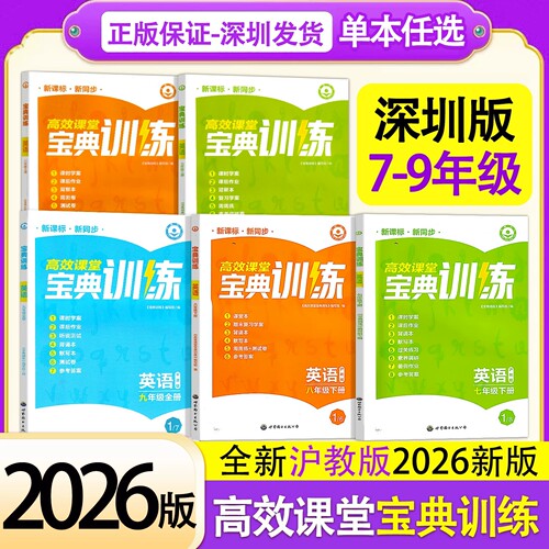 深圳用宝典训练七八九沪教版