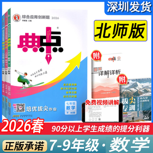 北师大版】2026春典中点七年级下册八九年级下册数学北师大版综合应用创新题培优拔尖作业课时同步提优训练册试卷专项训练荣德基