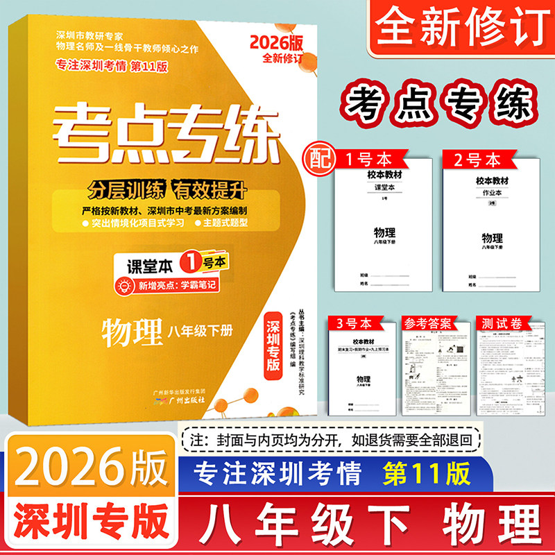2026春深圳专版考点专练物理八年级下册人教版同步训练含课堂本作业本期末作业假期作业预习本测试卷答案考点专练编写组广州出版社