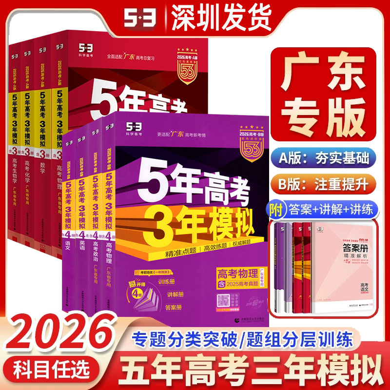 2026高考AB版五年高考三年模拟