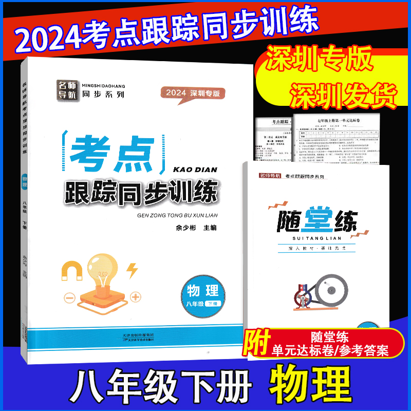 2024版考点跟踪同步训练八下物理