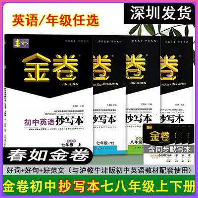 春如金卷初中英语抄写本