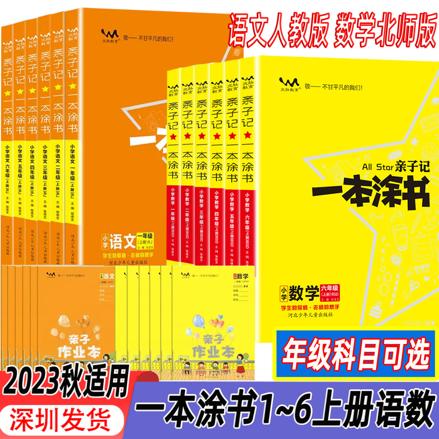 2023秋适用一本涂书小学一二三四五六年级上册语文人教版数学北师版亲子记新教材专项训练知识大全学霸笔记通用课前预习课后总复习使用感如何?