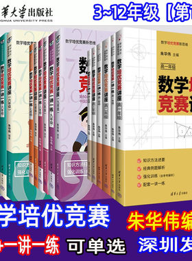 3-12年级数学培优竞赛讲座+讲练