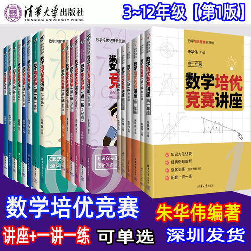 3-12年级数学培优竞赛讲座+讲练
