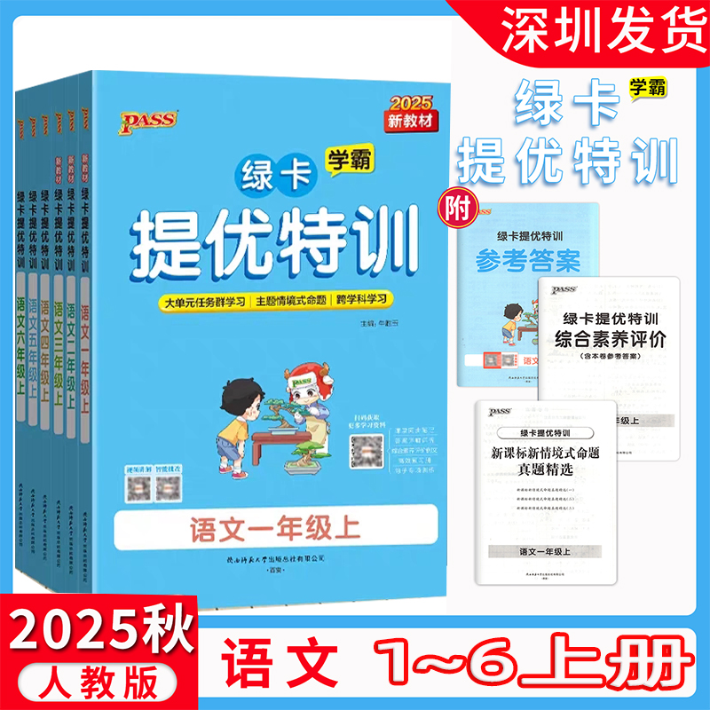 绿卡学霸提优特训语文上册人教版