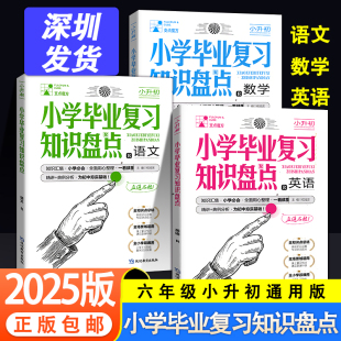 2025版 支点魔方小学毕业复习知识盘点语文数学英语基础六年级考试总复习资料知识汇集精讲典例分析小升初名校冲刺必备方案考点升学