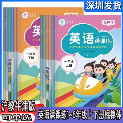 星空猫英语课课练上下册