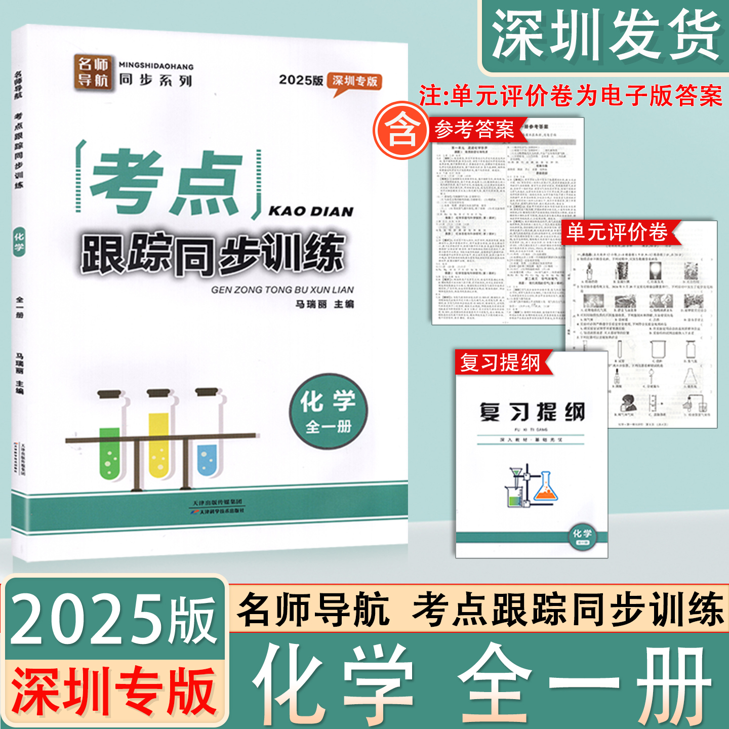 2025ڰ濼ͬѵѧ9꼶ȫһ˽̰ʦͬлѧκ󹮹ϰ⸽ĩ+ο+ϰٱ 꼶/꼶 181.41Ԫ3(60.47Ԫ/)