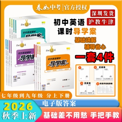 深圳金卷初中英语课时导学案上下