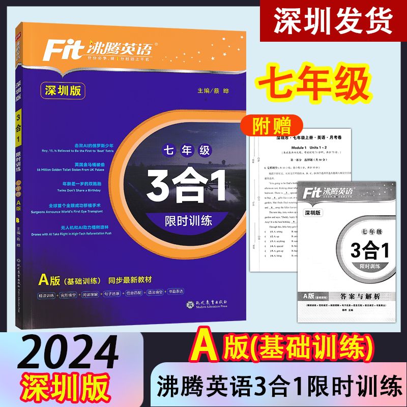 A版深圳版沸腾英语七年级3合1