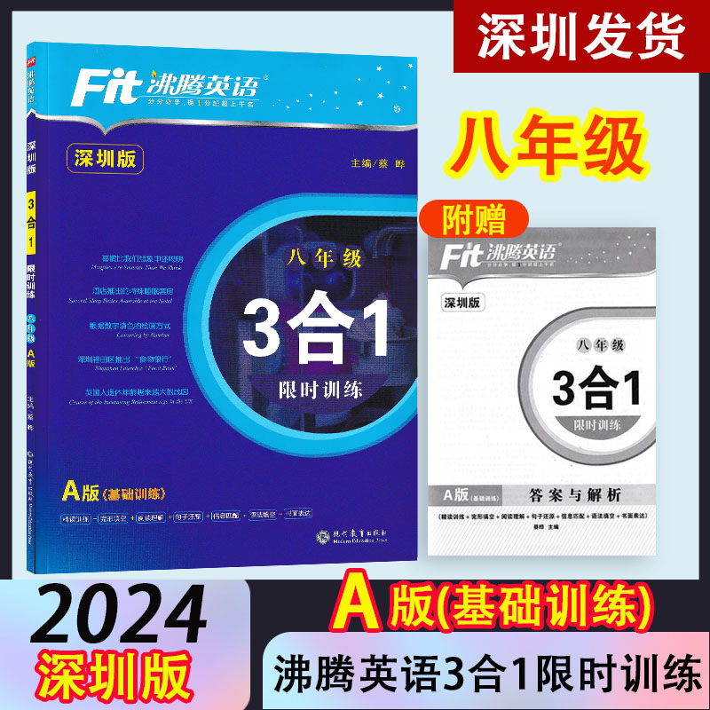 A版深圳版沸腾英语8八年级3合1