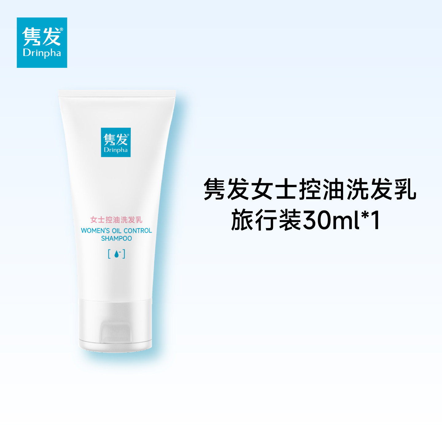 Drinpha隽发女士控油洗发乳旅行装30ml,美发护发/假发,洗发水,淘宝优惠券,粉丝福利购,淘宝优惠卷