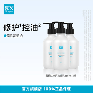 男女正品 Drinpha隽发蓝铜肽修护洗发乳水3瓶装 控油保湿